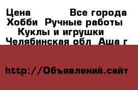 Bearbrick 400 iron man › Цена ­ 8 000 - Все города Хобби. Ручные работы » Куклы и игрушки   . Челябинская обл.,Аша г.